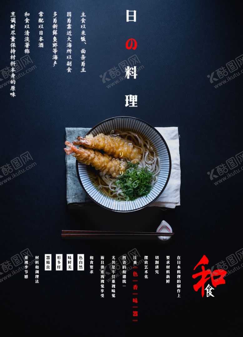 编号：58903812090522354358【酷图网】源文件下载-日本料理