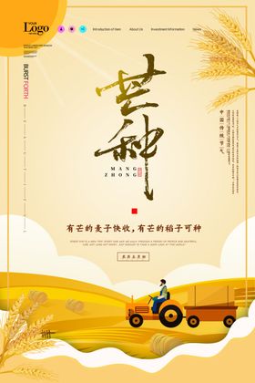 芒种海报