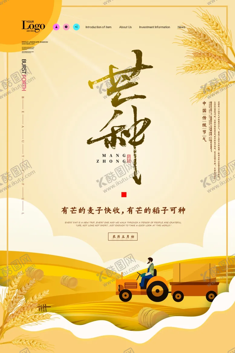 编号：94424907021154351295【酷图网】源文件下载-芒种海报