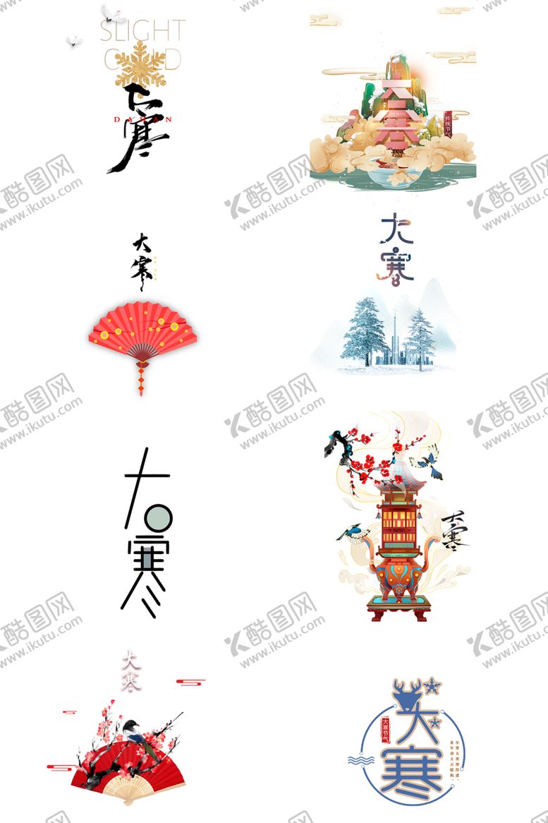 编号：85163504180014586797【酷图网】源文件下载-二十四节气大寒