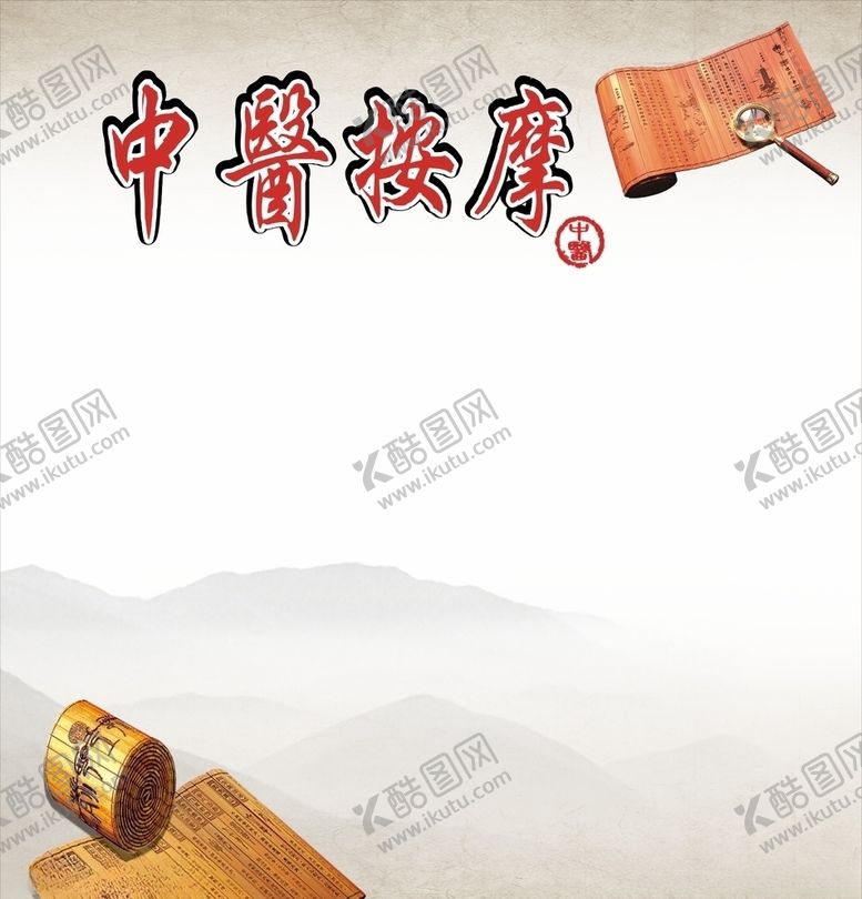 编号：62636310042217184664【酷图网】源文件下载-中医