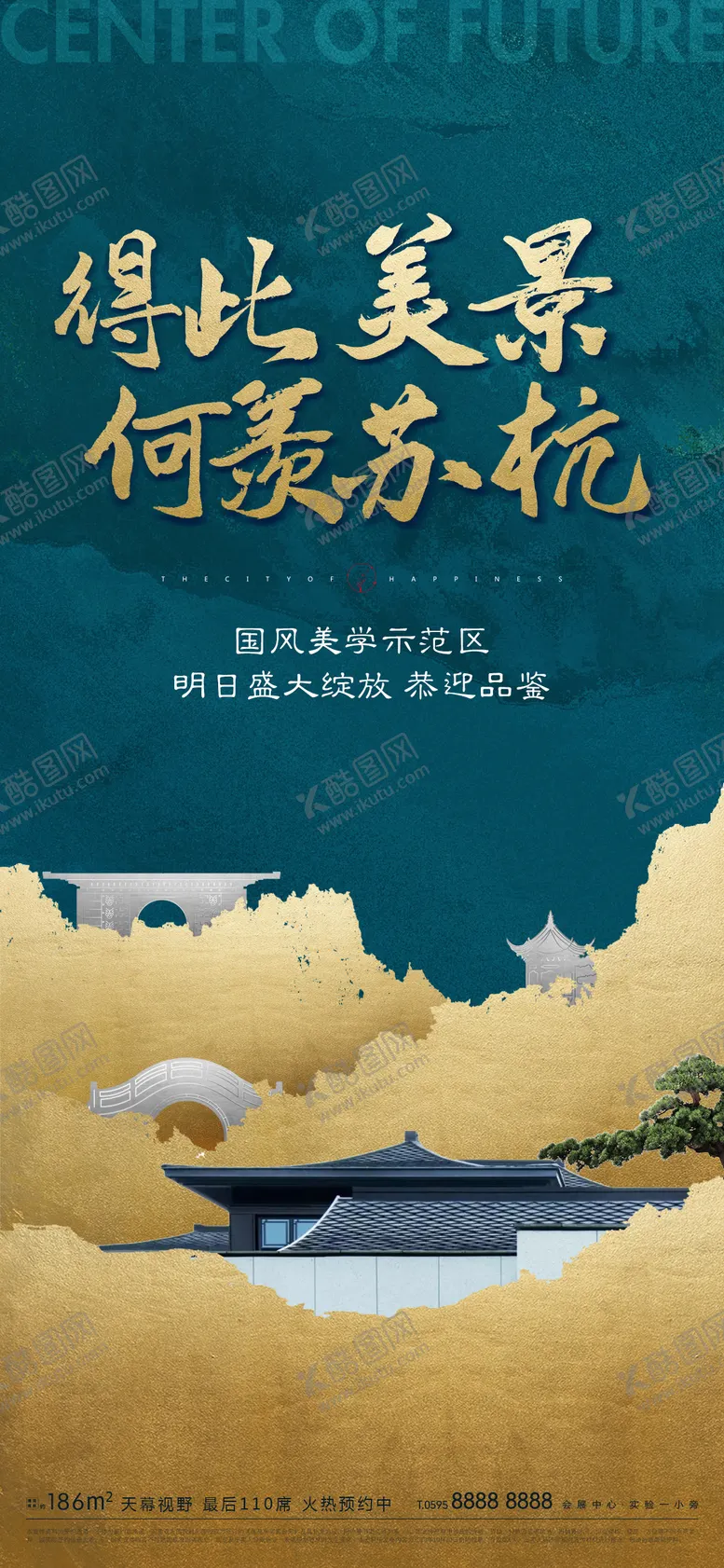 编号：86532907020854188794【酷图网】源文件下载-地产中式园林海报