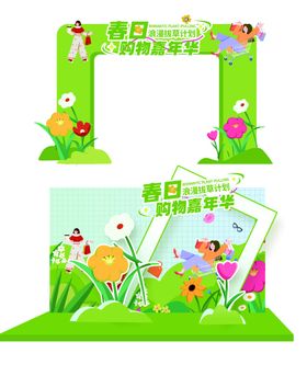春日购物嘉年华门头拍照框