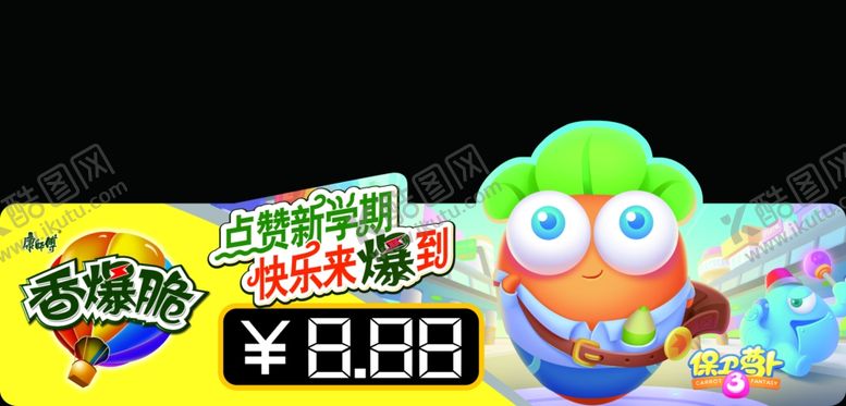 编号：78116909201724168166【酷图网】源文件下载-零食宣传