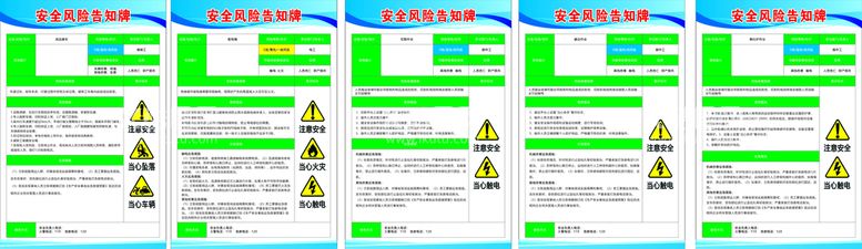 编号：85141212232030497222【酷图网】源文件下载-玻璃厂 安全风险告知牌