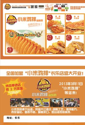 鸡排名片