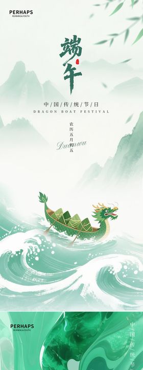 端午传统节日新中式海报