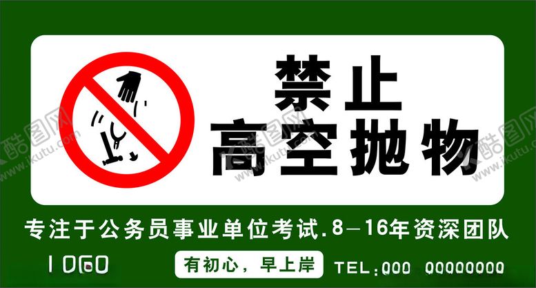 编号：41396412130750416678【酷图网】源文件下载-禁止抛物
