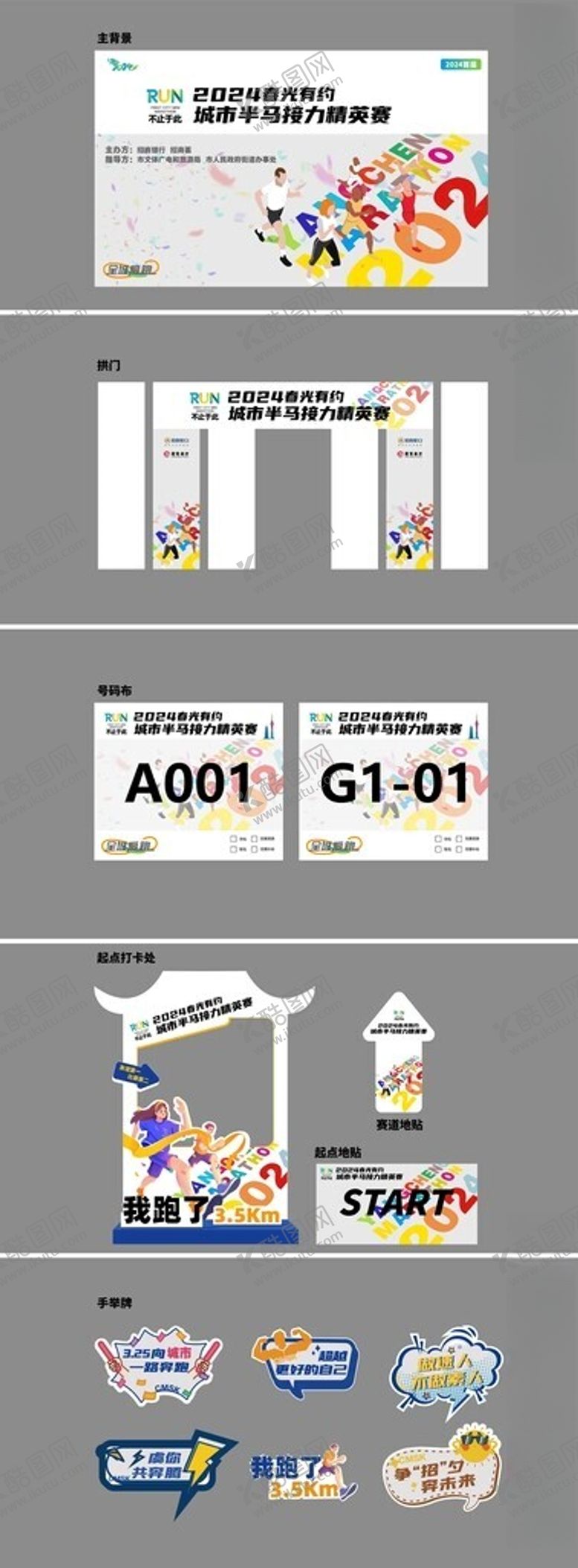编号：79099305060031448104【酷图网】源文件下载-春季运动会马拉松美陈