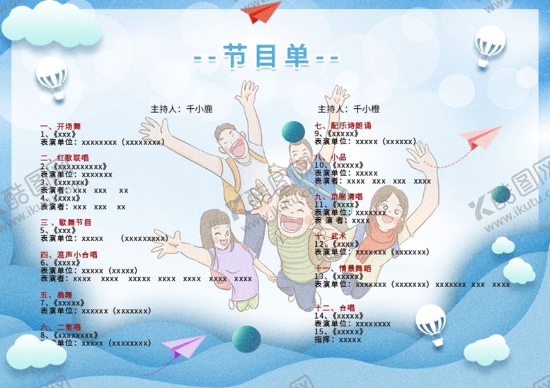 编号：87617307052245155963【酷图网】源文件下载-开学