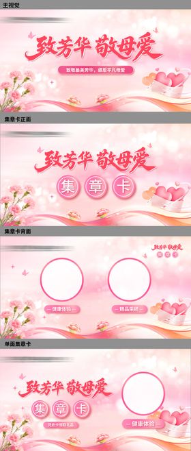 母亲节集章活动主视觉