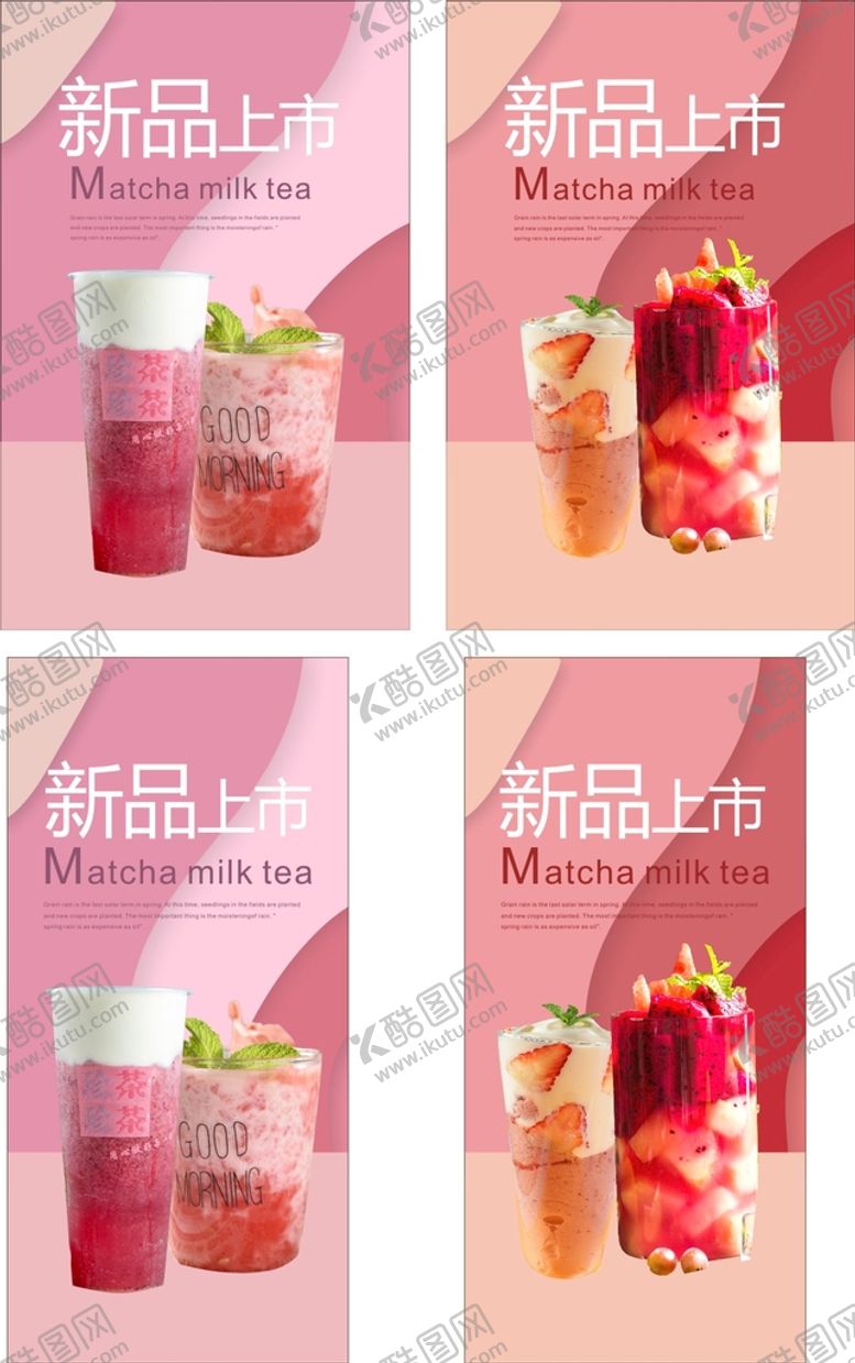编号：57882001291516243123【酷图网】源文件下载-饮品店上新