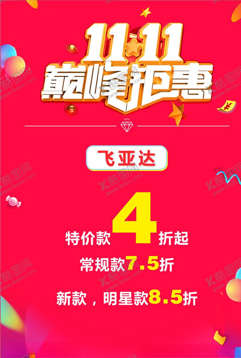 编号：87193504240034383468【酷图网】源文件下载-双11巅峰钜惠