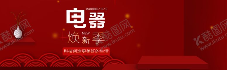 编号：29303310111209527069【酷图网】源文件下载-电器焕新季