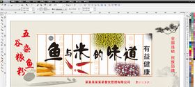 五谷杂粮鱼粉