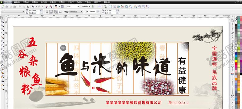 编号：59448710180946098205【酷图网】源文件下载-五谷杂粮鱼粉