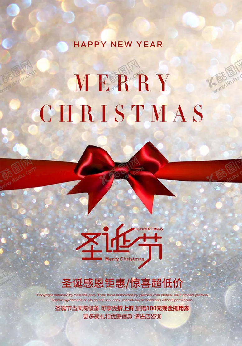 编号：24981310221136092769【酷图网】源文件下载-圣诞节