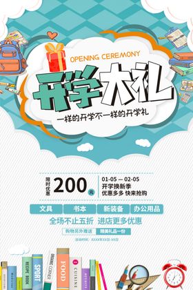 开学季