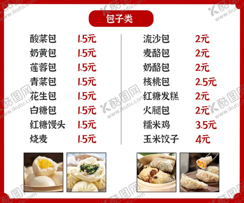 编号：24605810012201464589【酷图网】源文件下载-包子店菜单灯箱