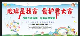 爱护环境