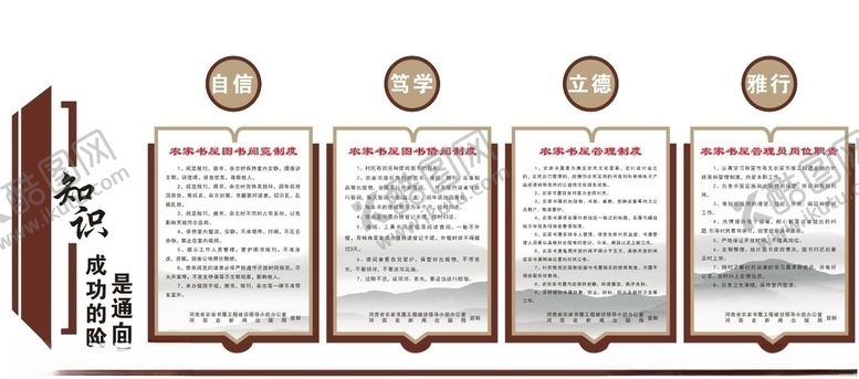 编号：78910809252155469251【酷图网】源文件下载-图书室制度文化墙