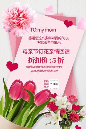 母亲节鲜花预定促销