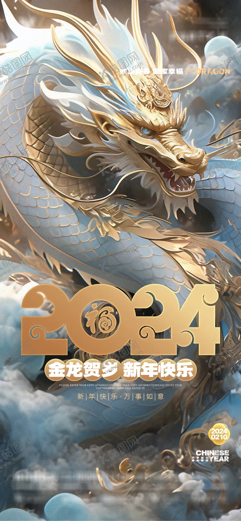 编号：90173711260033204591【酷图网】源文件下载-2024龙年酒吧夜店ktv新年海报
