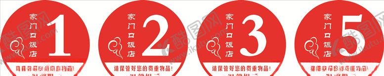 编号：85253510252329404134【酷图网】源文件下载-桌牌号
