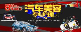 汽车美容