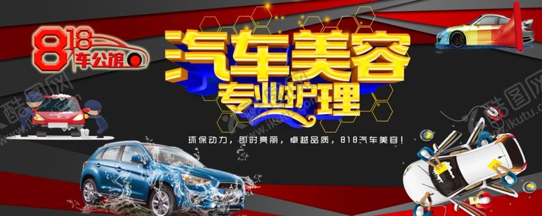 编号：30642010261715591490【酷图网】源文件下载-汽车美容