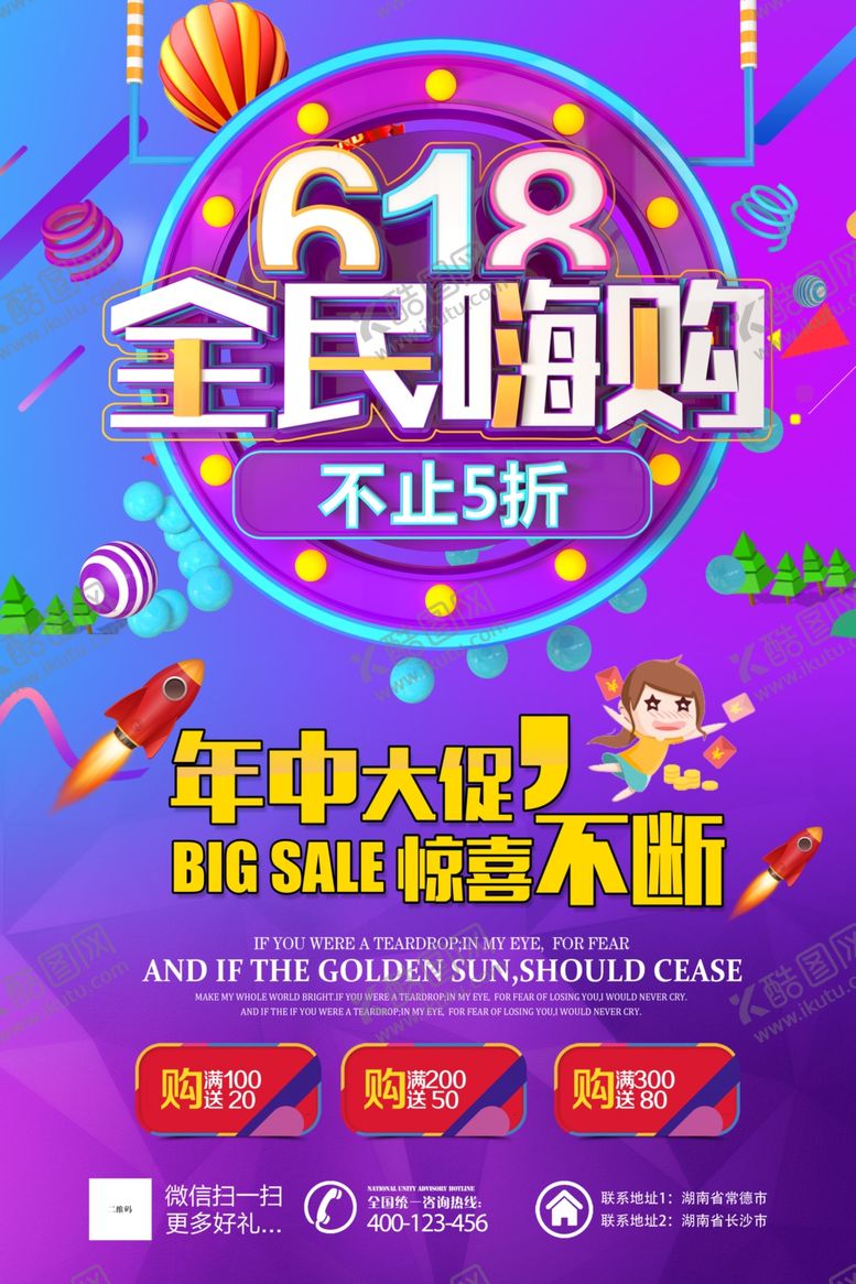 编号：55639610041845395546【酷图网】源文件下载-618海报