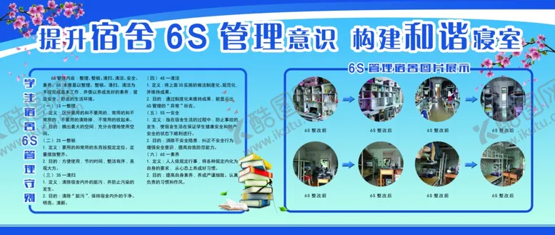 编号：27490005010208245028【酷图网】源文件下载-宿舍6s海报