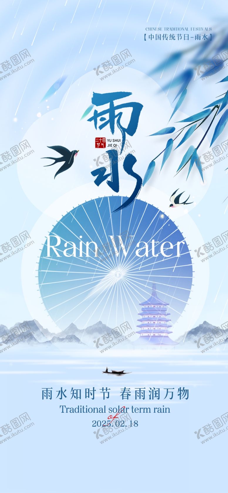 编号：81977504172331084830【酷图网】源文件下载-雨水