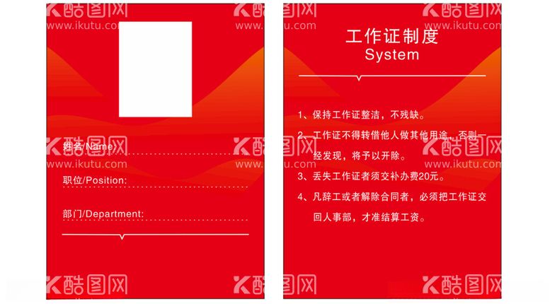 编号：20309203080654572587【酷图网】源文件下载-工作证