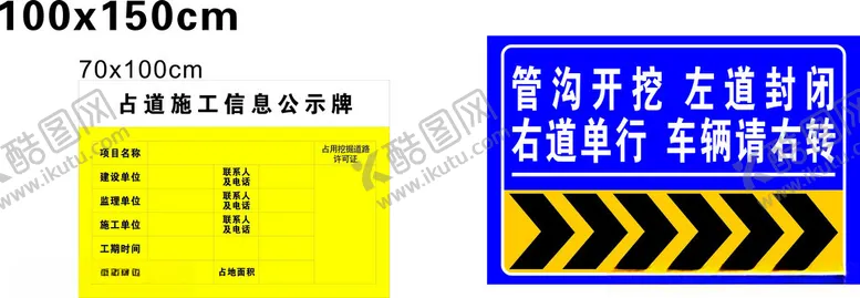 编号：11511202190057507907【酷图网】源文件下载-占道公示牌