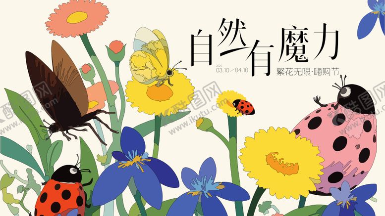 编号：67210603121931285367【酷图网】源文件下载-春季主k