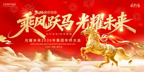红色喜庆乘风跃马光耀未来