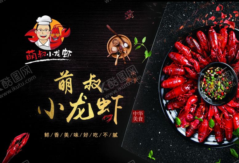 编号：96689309160551336550【酷图网】源文件下载-下龙虾