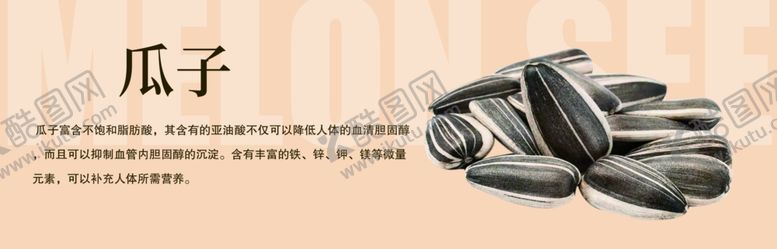 编号：66127002162203069736【酷图网】源文件下载-瓜子干果灯箱