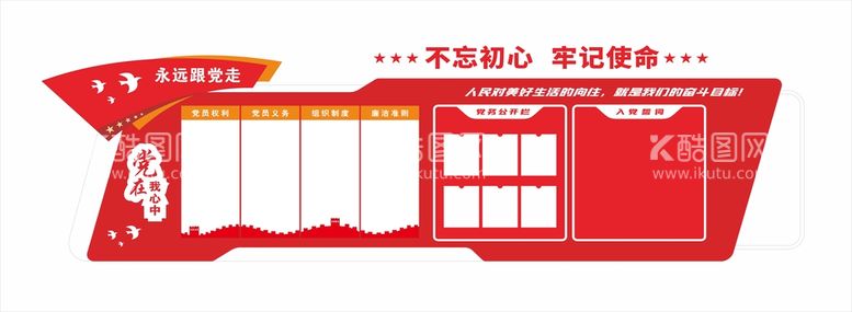 编号：46238112071403267330【酷图网】源文件下载-党建文化墙