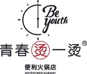 青春烫一烫