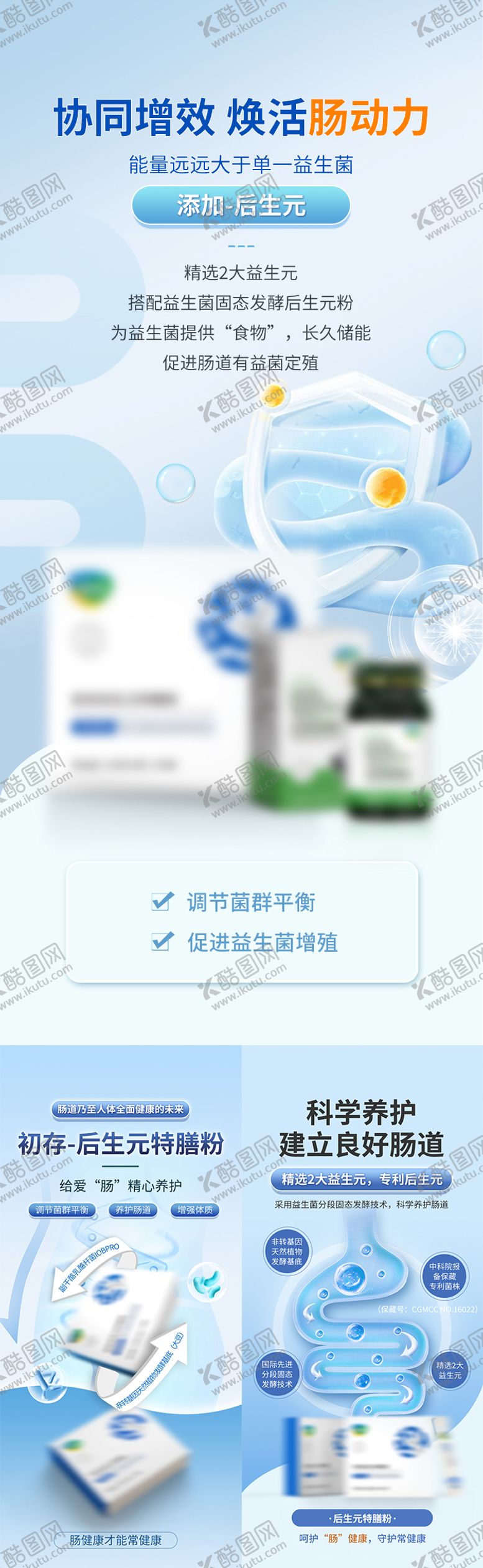 编号：21599409171729225875【酷图网】源文件下载-肠道产品海报