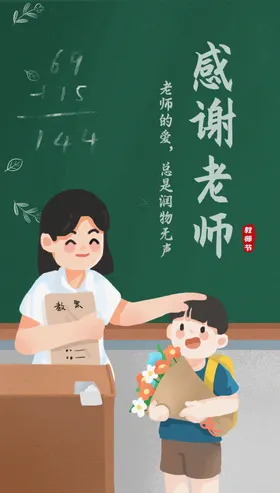 教师节海报背景促销感恩颁奖