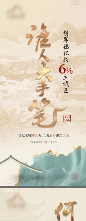 地产白金悬念调性系列海报