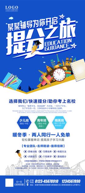 提分之旅