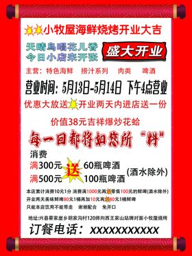 编号：02685410010204060659【酷图网】源文件下载-海鲜烧烤