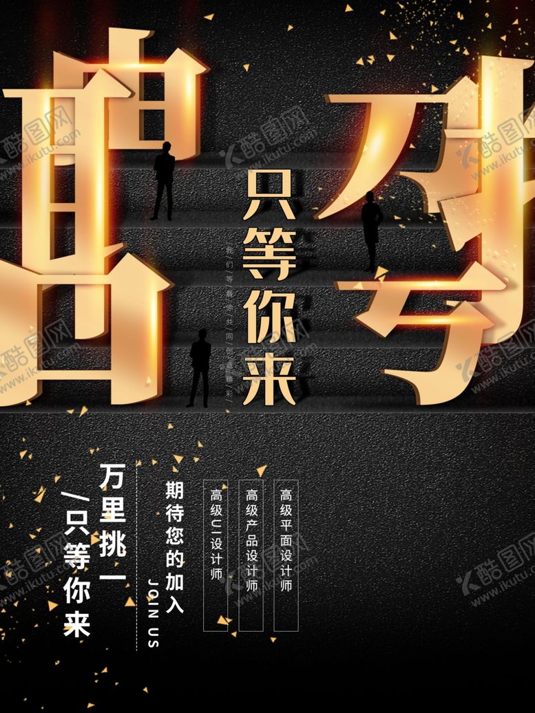编号：17087210170526528641【酷图网】源文件下载-创意招聘海报