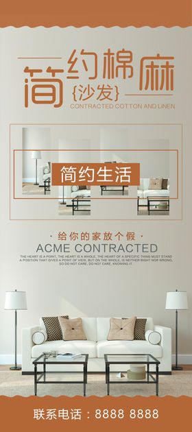 简约棉麻