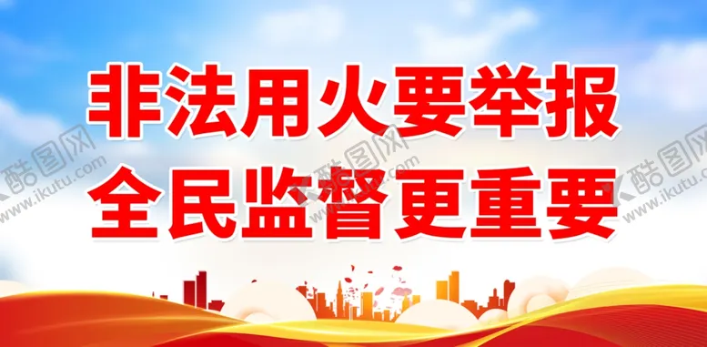 编号：61981701260023301123【酷图网】源文件下载-森林草原防火