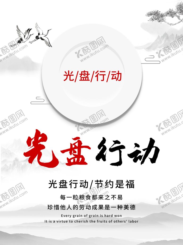 编号：51702105010237127447【酷图网】源文件下载-珍惜粮食